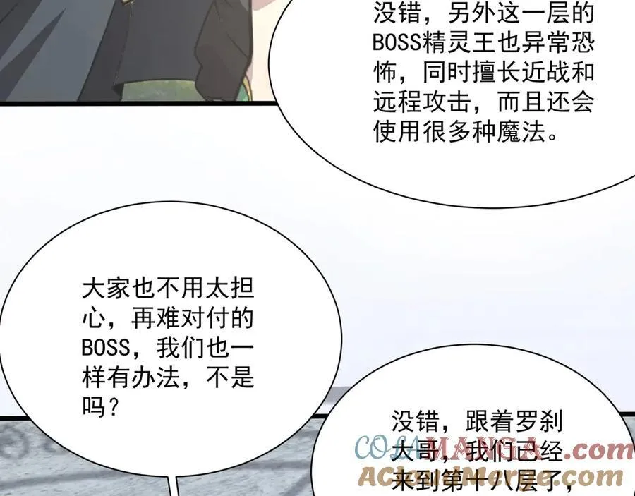第144话 精灵领地？魔域十八层开启！ 第109页
