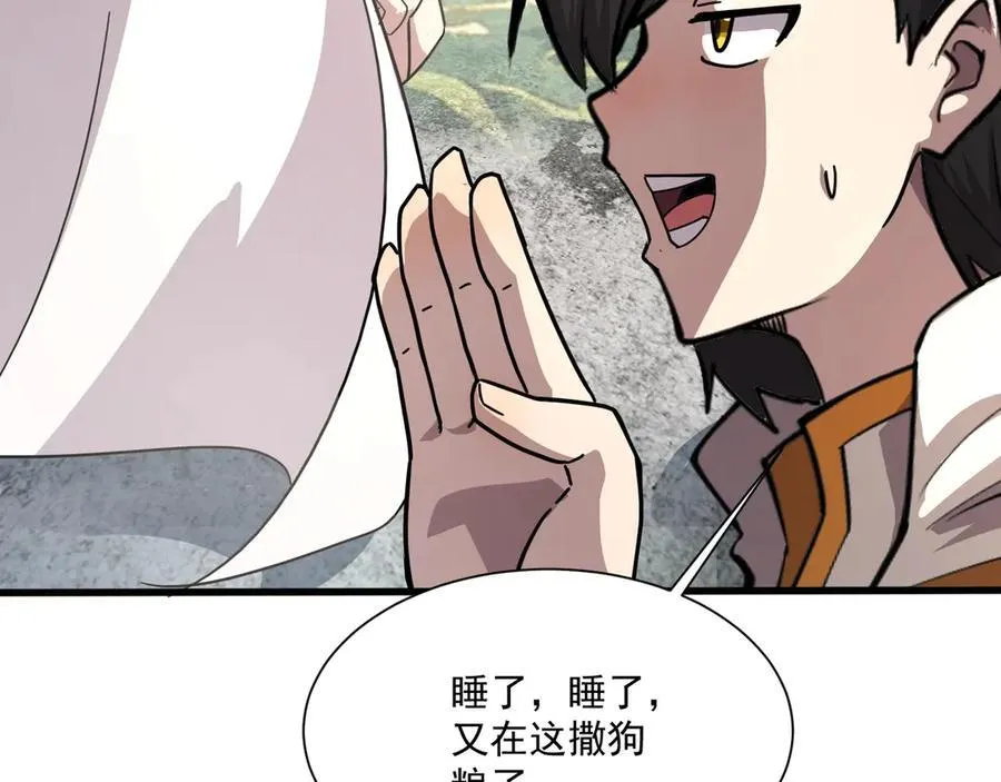 第144话 精灵领地？魔域十八层开启！ 第118页