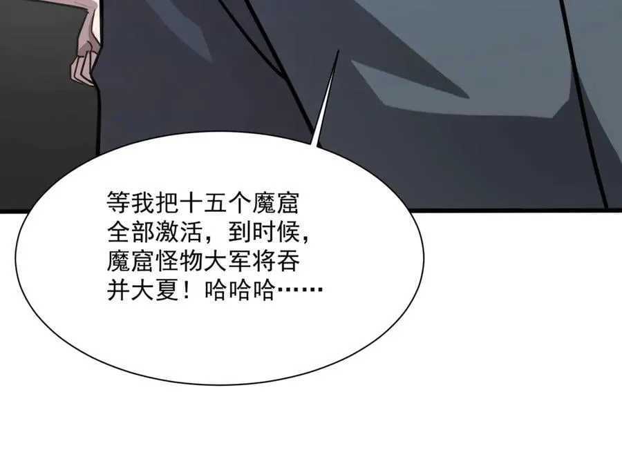 第145话 魔域十八层！死域再度出现？！ 第14页