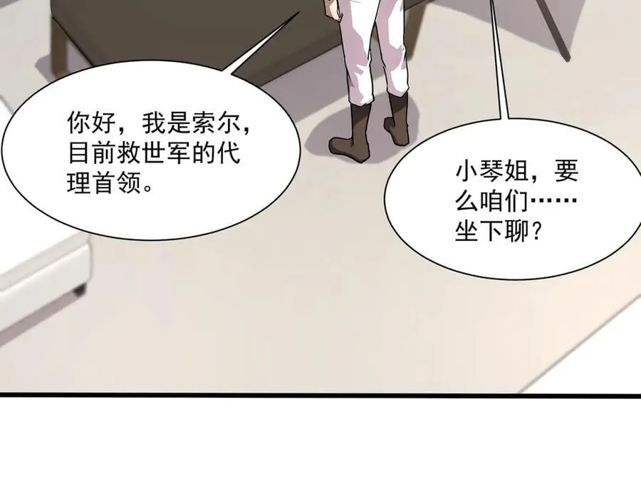 第145话 魔域十八层！死域再度出现？！ 第24页
