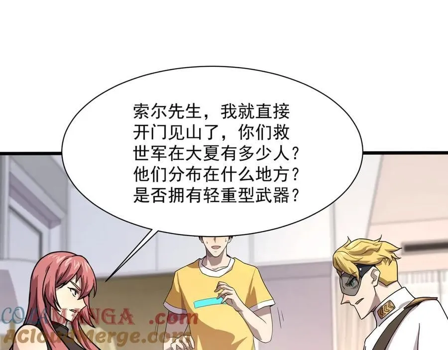 第145话 魔域十八层！死域再度出现？！ 第25页