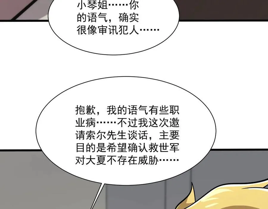 第145话 魔域十八层！死域再度出现？！ 第27页
