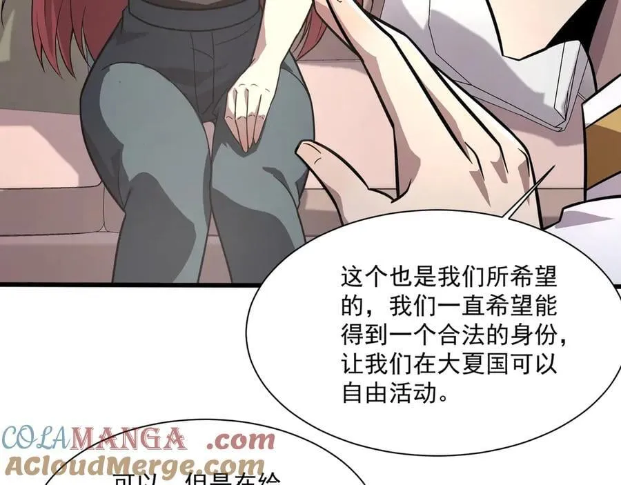 第145话 魔域十八层！死域再度出现？！ 第29页