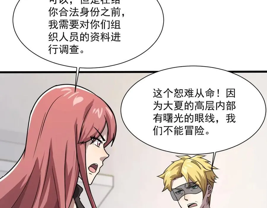 第145话 魔域十八层！死域再度出现？！ 第30页