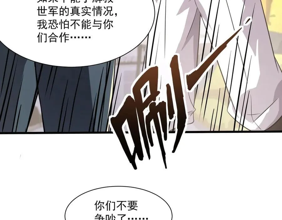第145话 魔域十八层！死域再度出现？！ 第32页