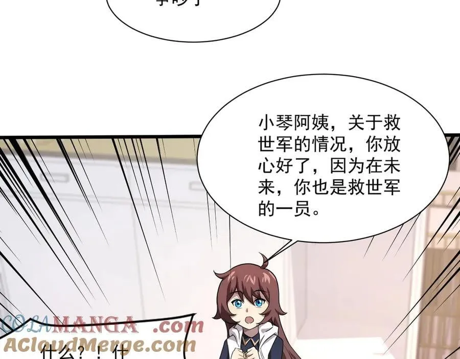 第145话 魔域十八层！死域再度出现？！ 第33页