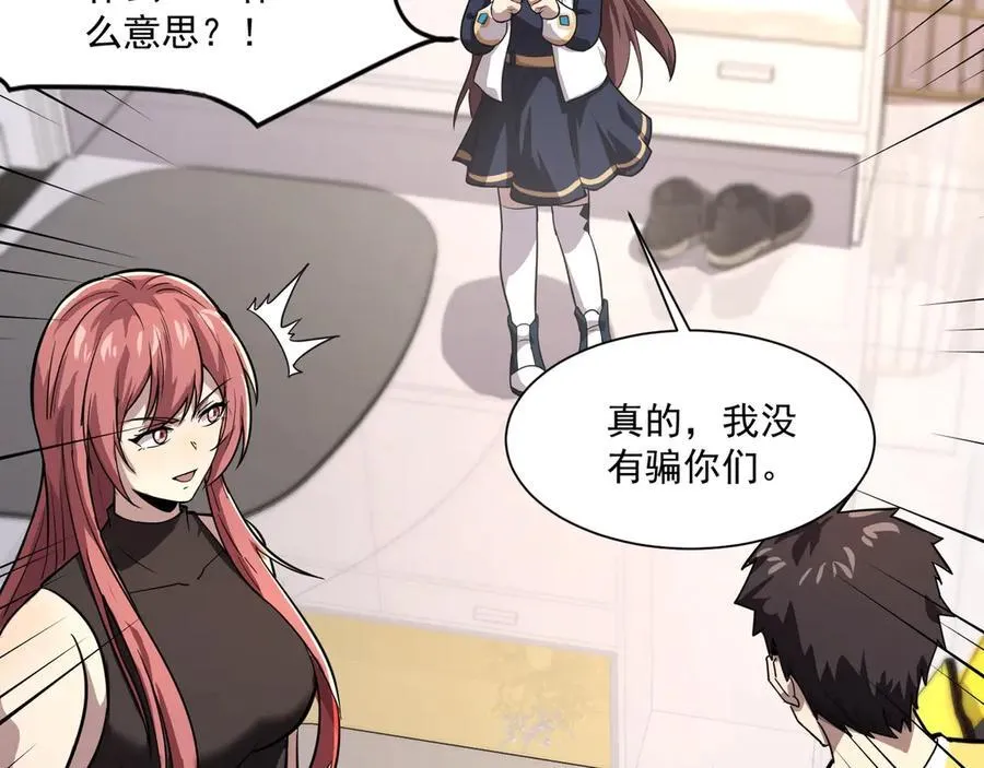 第145话 魔域十八层！死域再度出现？！ 第34页