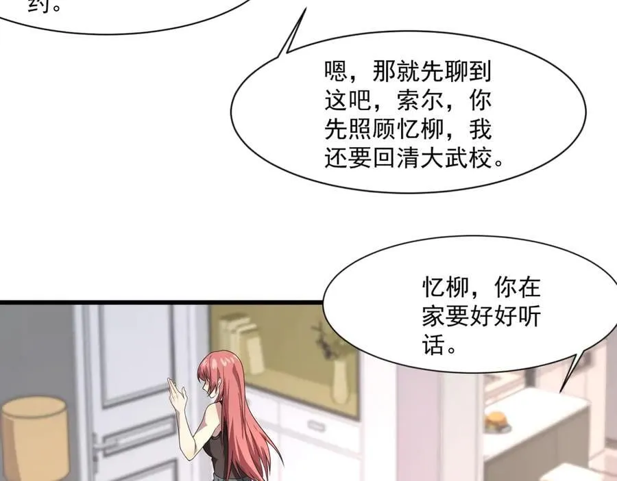 第145话 魔域十八层！死域再度出现？！ 第42页