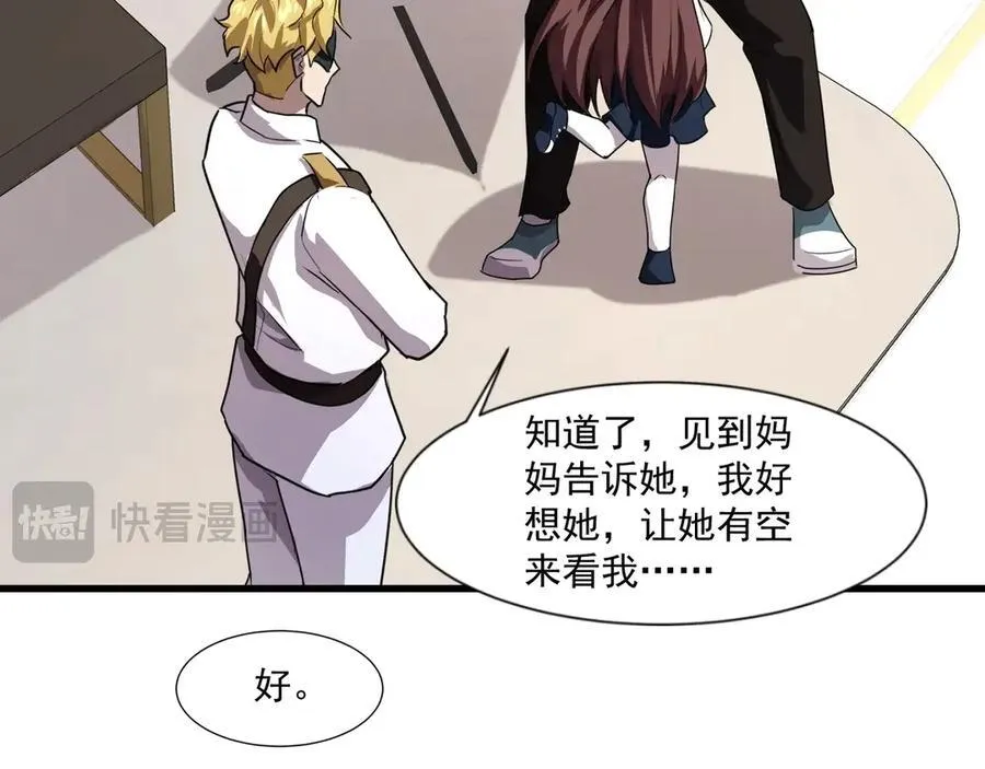 第145话 魔域十八层！死域再度出现？！ 第44页