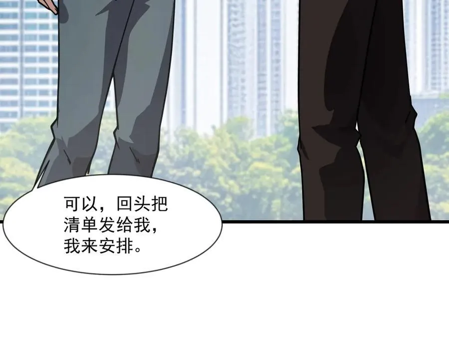 第145话 魔域十八层！死域再度出现？！ 第51页