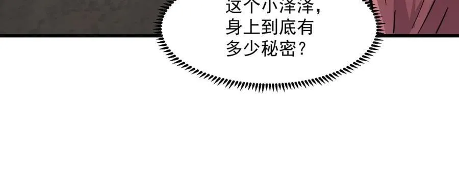 第145话 魔域十八层！死域再度出现？！ 第54页