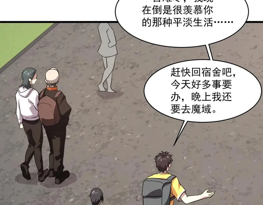 第145话 魔域十八层！死域再度出现？！ 第58页