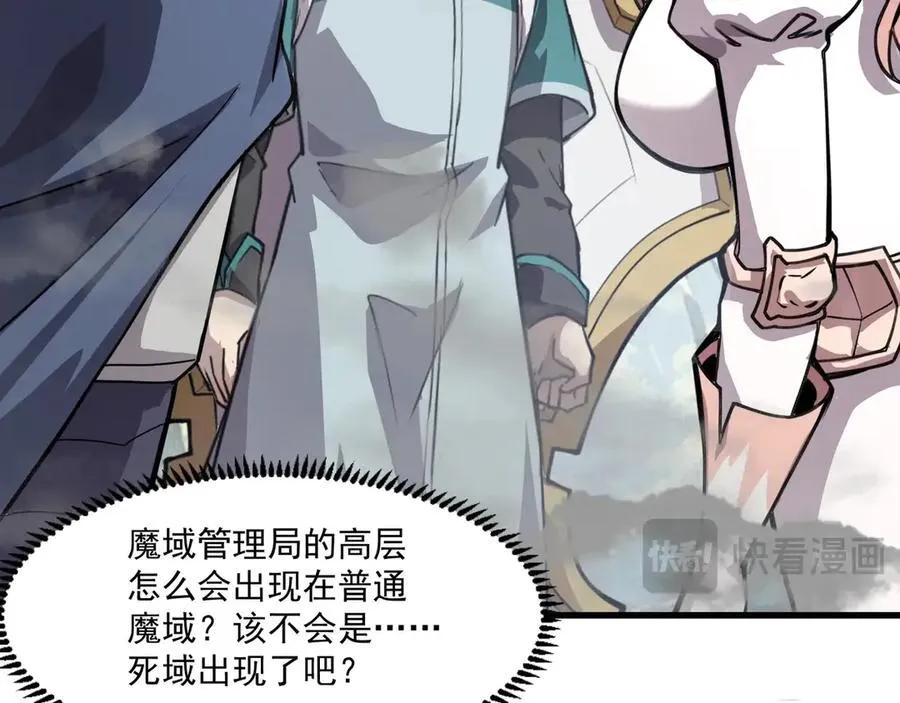 第145话 魔域十八层！死域再度出现？！ 第71页
