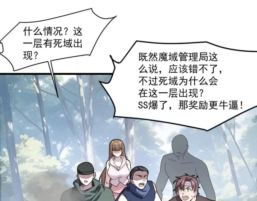 第145话 魔域十八层！死域再度出现？！ 第79页
