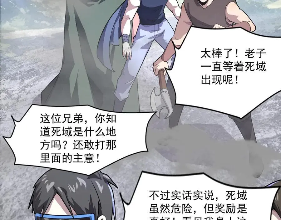 第145话 魔域十八层！死域再度出现？！ 第80页