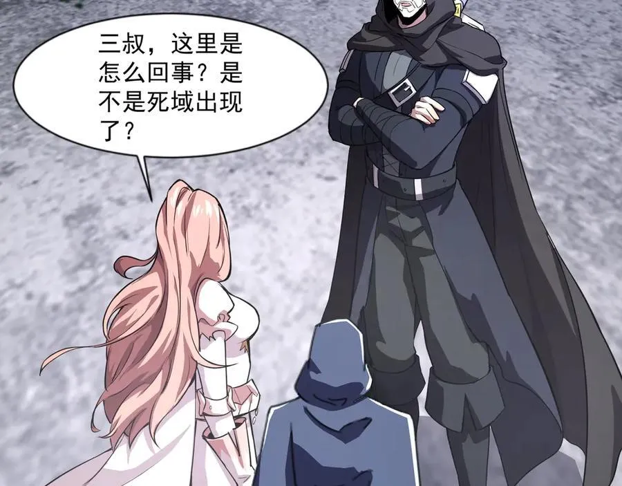 第145话 魔域十八层！死域再度出现？！ 第86页