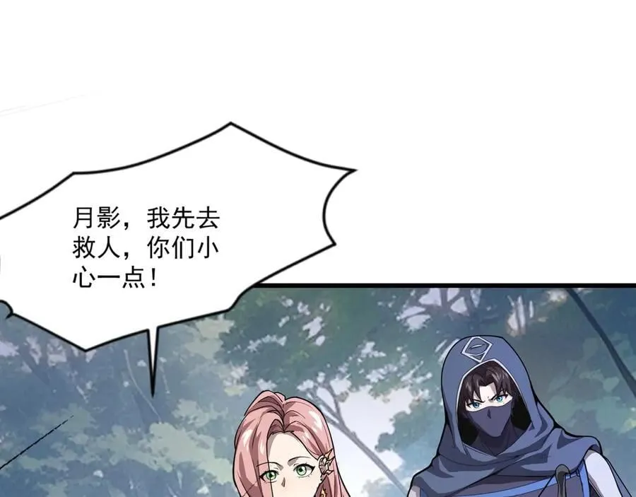 第145话 魔域十八层！死域再度出现？！ 第92页