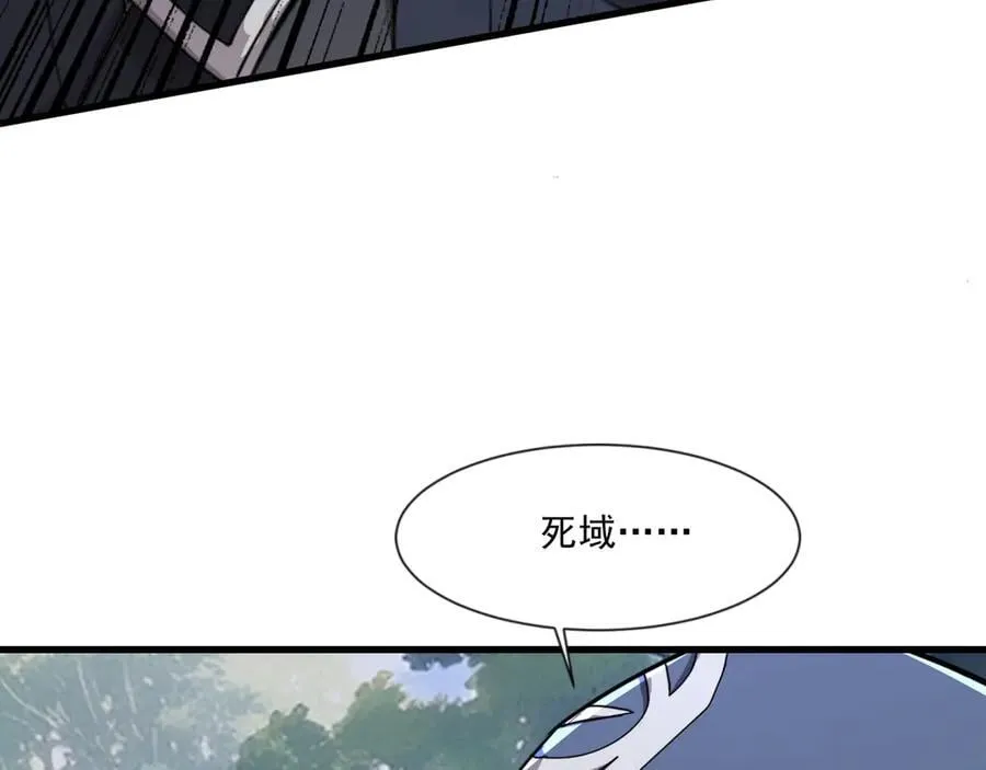第145话 魔域十八层！死域再度出现？！ 第95页