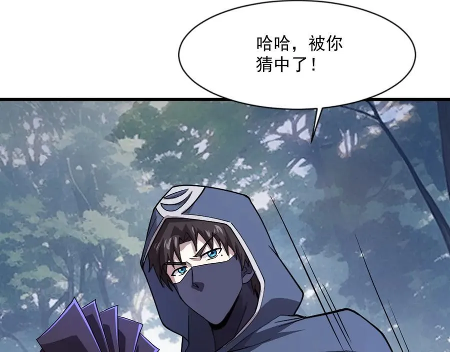 第145话 魔域十八层！死域再度出现？！ 第98页