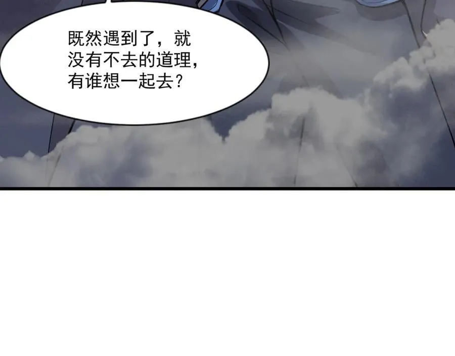 第145话 魔域十八层！死域再度出现？！ 第100页