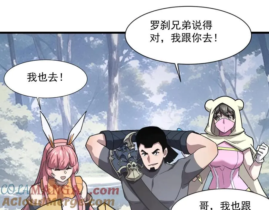 第145话 魔域十八层！死域再度出现？！ 第101页