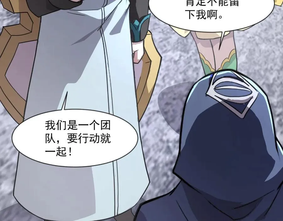 第145话 魔域十八层！死域再度出现？！ 第103页