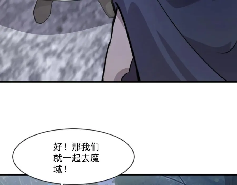 第145话 魔域十八层！死域再度出现？！ 第104页
