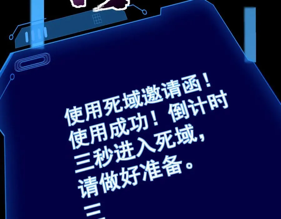 第145话 魔域十八层！死域再度出现？！ 第108页