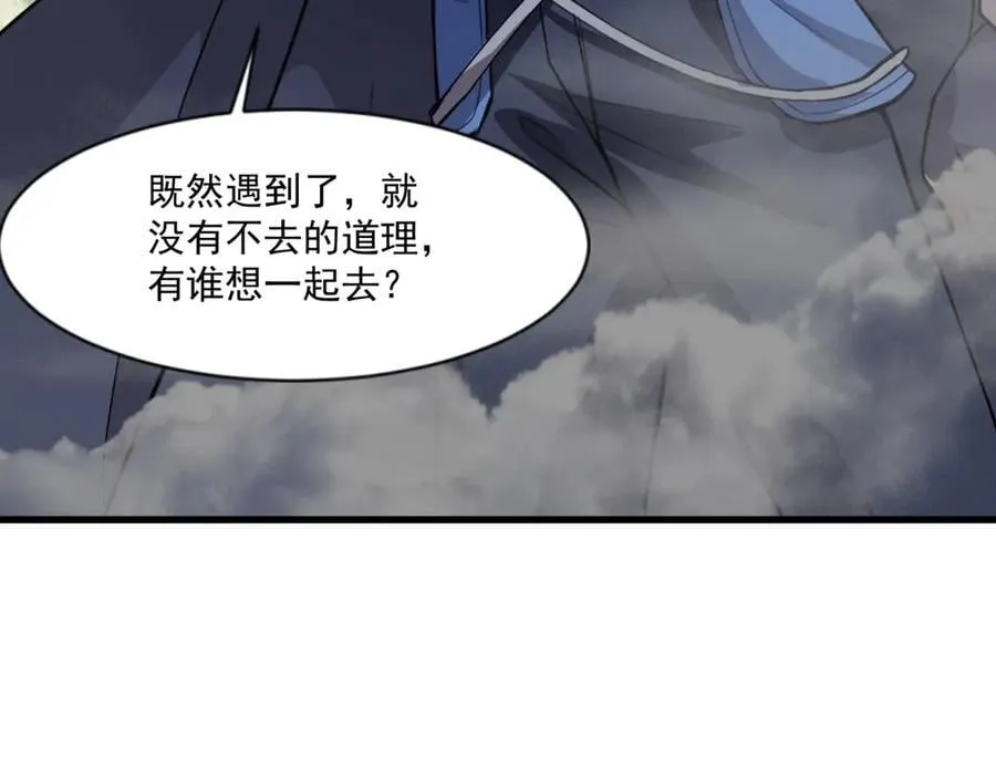 第146话 卡牌对决？！死域主人的游戏！ 第3页