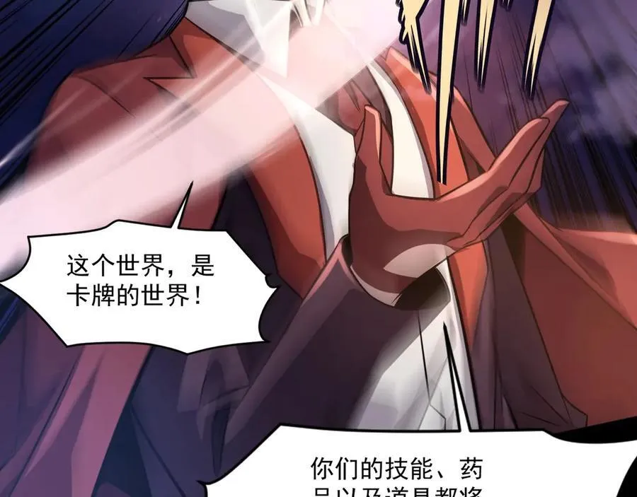 第146话 卡牌对决？！死域主人的游戏！ 第58页