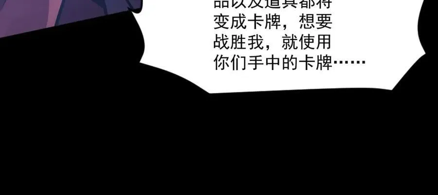 第146话 卡牌对决？！死域主人的游戏！ 第59页