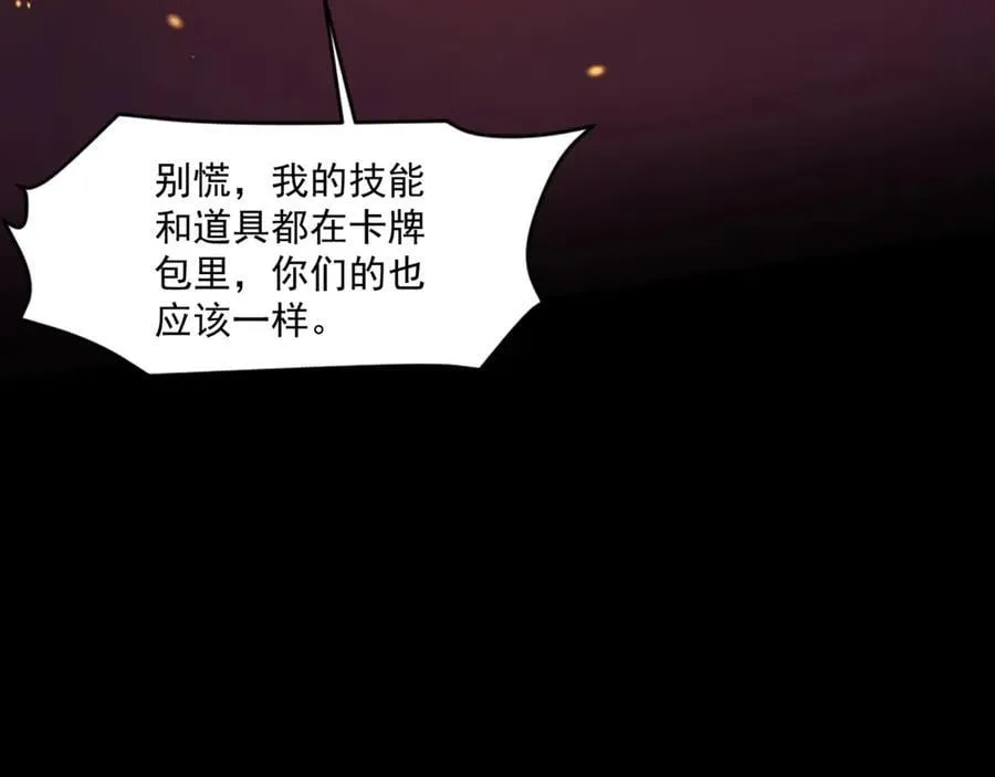 第146话 卡牌对决？！死域主人的游戏！ 第66页