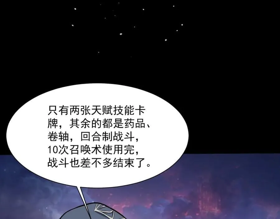 第146话 卡牌对决？！死域主人的游戏！ 第74页