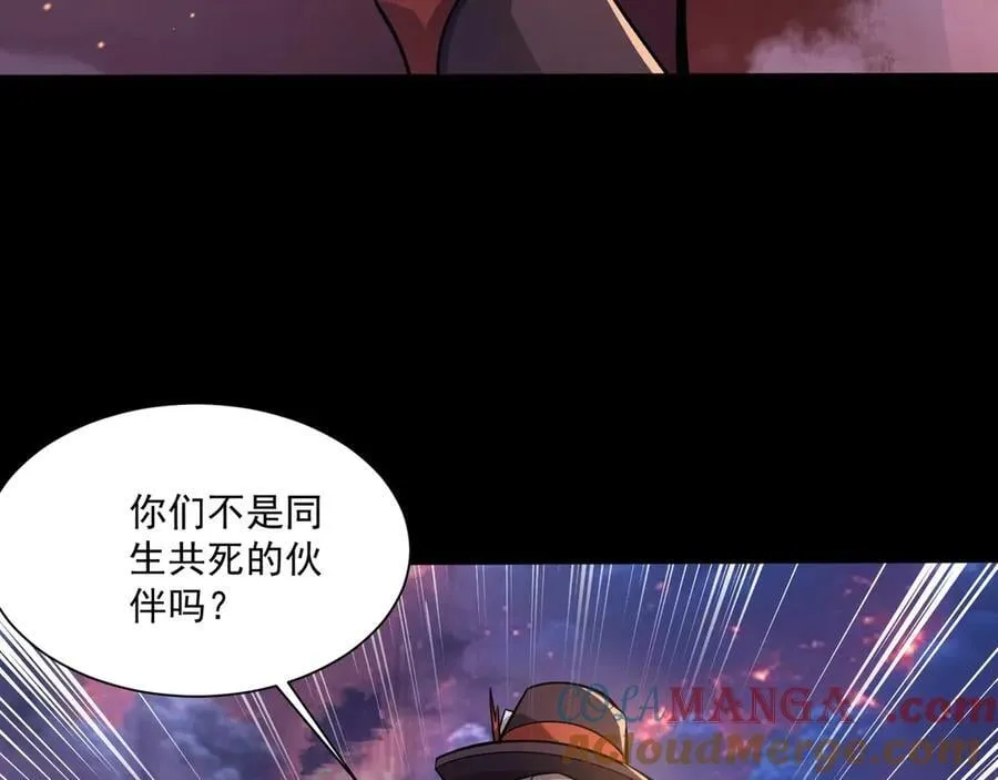 第146话 卡牌对决？！死域主人的游戏！ 第81页