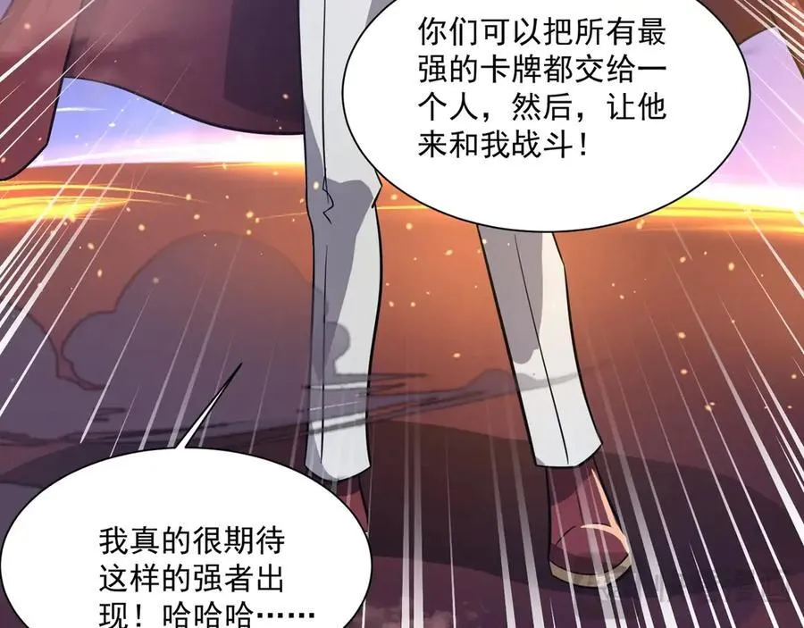 第146话 卡牌对决？！死域主人的游戏！ 第83页