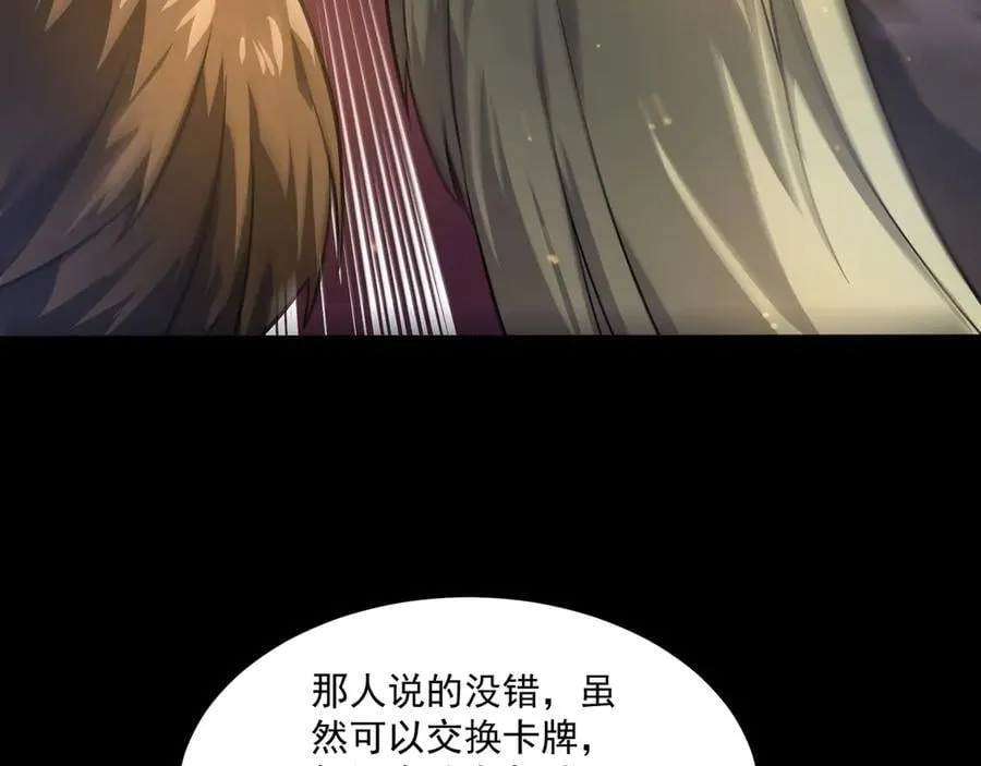 第146话 卡牌对决？！死域主人的游戏！ 第86页