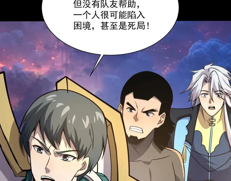 第146话 卡牌对决？！死域主人的游戏！ 第87页