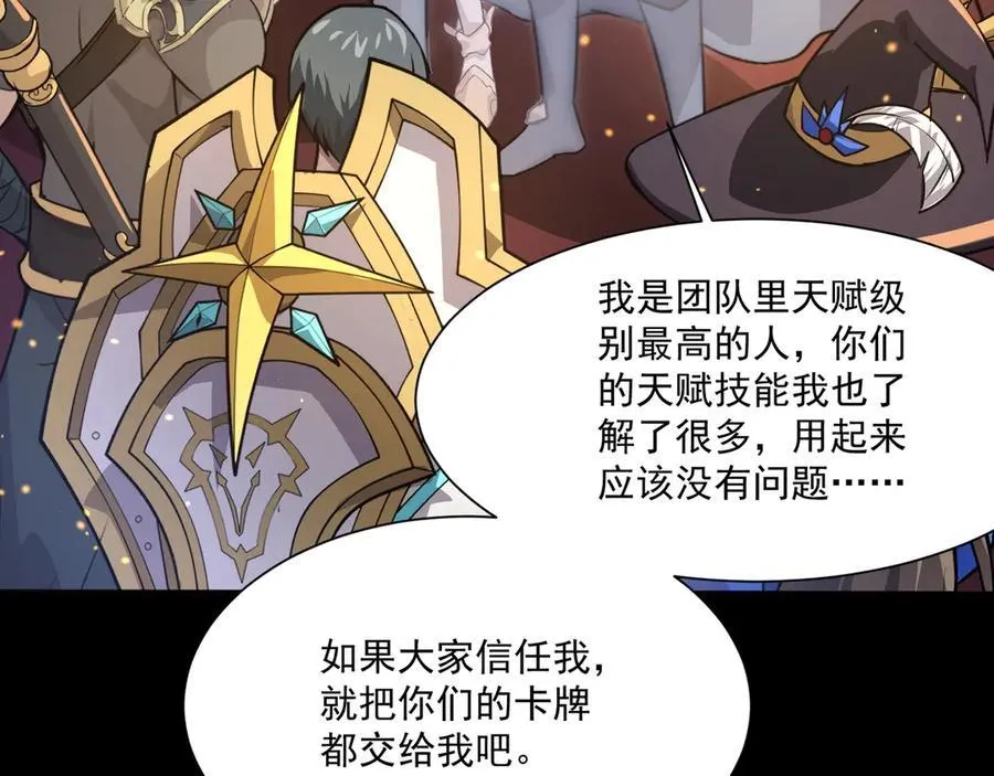 第146话 卡牌对决？！死域主人的游戏！ 第95页