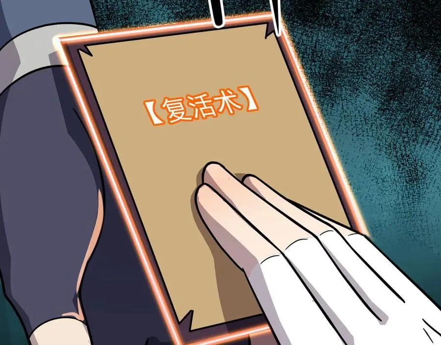 第146话 卡牌对决？！死域主人的游戏！ 第98页