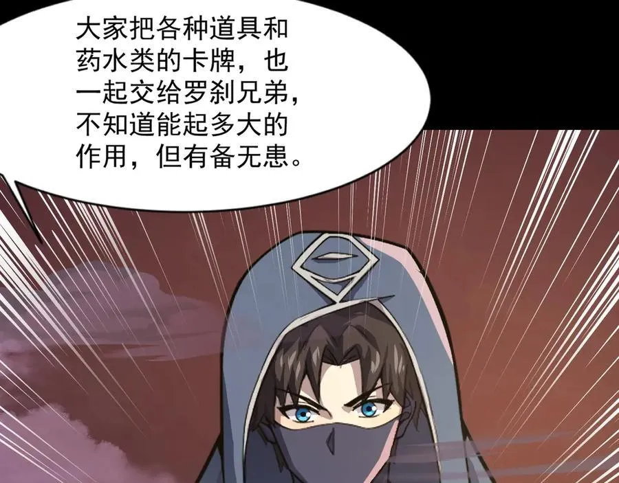 第146话 卡牌对决？！死域主人的游戏！ 第103页