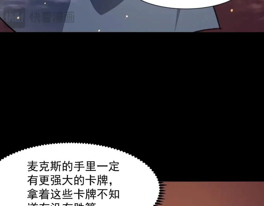 第146话 卡牌对决？！死域主人的游戏！ 第110页