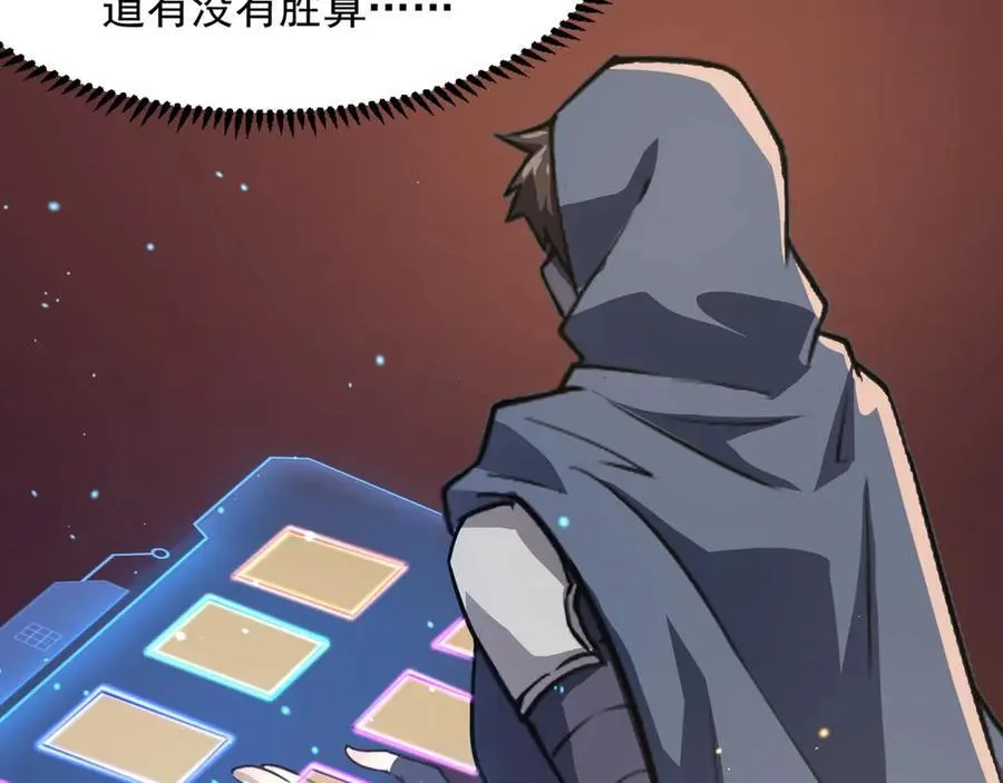 第146话 卡牌对决？！死域主人的游戏！ 第111页