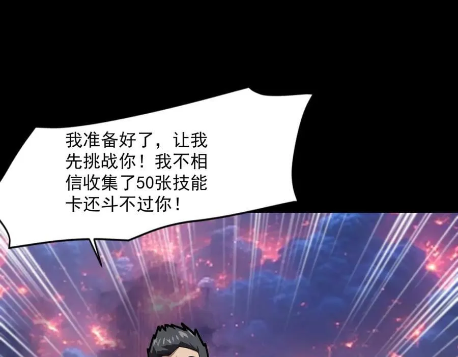 第146话 卡牌对决？！死域主人的游戏！ 第116页
