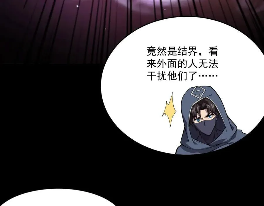 第147话 对决！我要打破你的世界！ 第4页