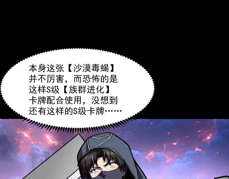 第147话 对决！我要打破你的世界！ 第66页