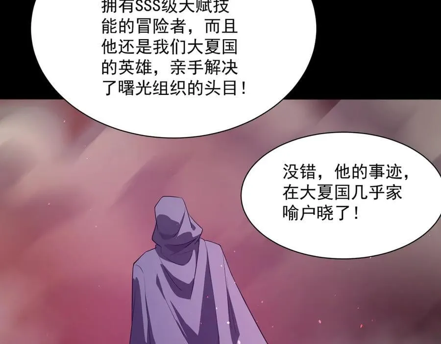 第147话 对决！我要打破你的世界！ 第96页