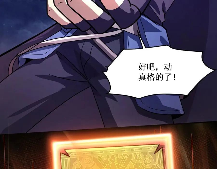 第148话 你的规则，由我来打破！ 第27页