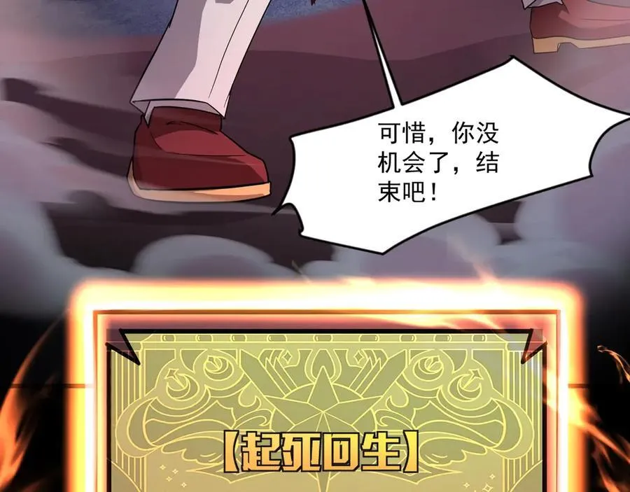 第148话 你的规则，由我来打破！ 第78页