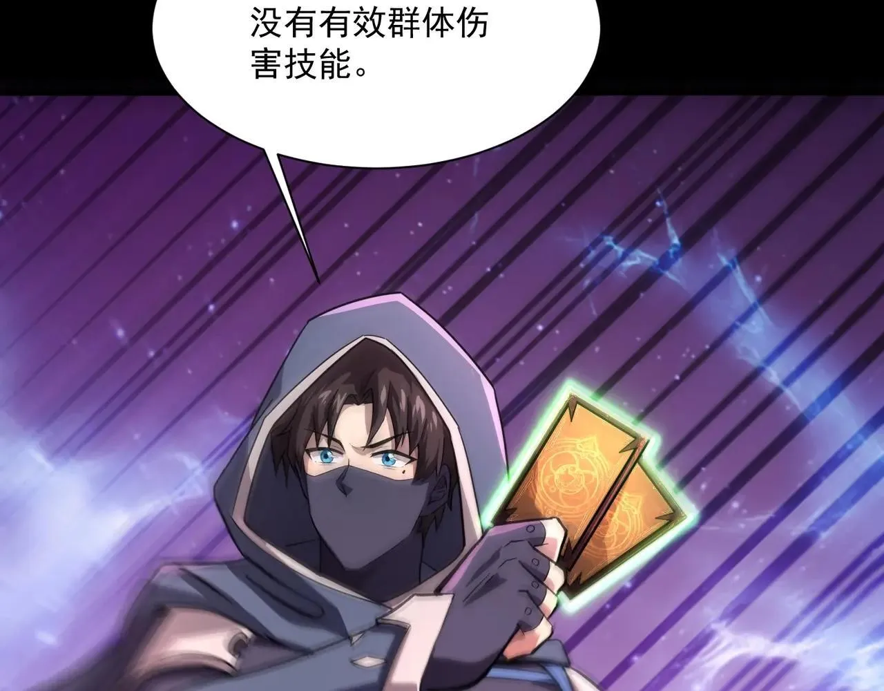 第149话 拼了！置之死地而后生！ 第22页