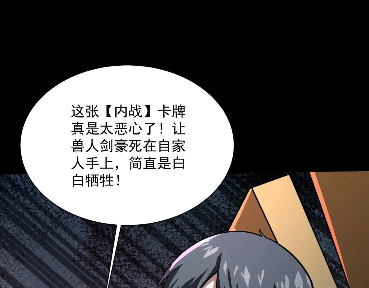 第149话 拼了！置之死地而后生！ 第49页